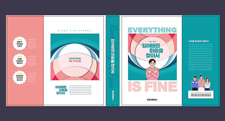 템플릿 표지디자인 여자 표지 남자 패턴 북커버 손짓 여러명 상반신 성인 치료 책 마음 편안함 위로 민트색 인문학 성인만 책날개 책등 표지샘플 코랄 마음건강 이미지템플릿 AI파일 교육 컬러 다수 무늬 의학 모션 사람 감각 파일형식 벡터