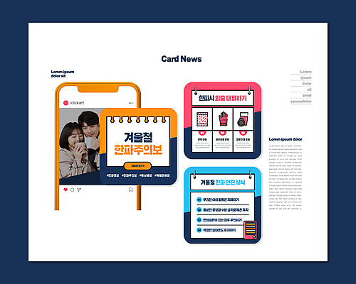 PSD 템플릿 여자 남자 ZIP 분홍색 웹템플릿 들기 안전 20대 성인 두명 파란색 노란색 한국인 머그컵 추위 마시기 난로 외출 안전수칙 방한용품 카드뉴스 행동요령 한파주의보 이미지템플릿 컬러 모션 사람 동양인 청년 컵 난방기 자연재해 오브젝트 파일형식