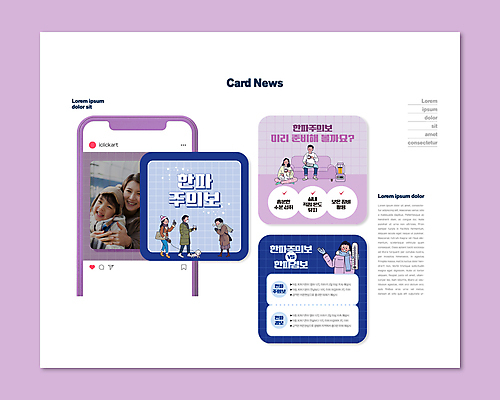 PSD 템플릿 여자 ZIP 어린이 웹템플릿 들기 소년 여러명 상반신 성인 30대 파란색 보라색 한국인 추위 비교 온도계 체온계 난로 준비 방한용품 보온 카드뉴스 행동요령 한파주의보 이미지템플릿 남자 컬러 다수 컨셉 모션 안전 사람 동양인 장년 난방기 자연재해 오브젝트 파일형식