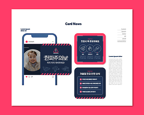 PSD 템플릿 여자 ZIP 어린이 분홍색 웹템플릿 경고 한명 안전 소녀 상반신 한국인 추위 남색 귀마개 준비 안전수칙 방한용품 소녀한명만 카드뉴스 행동요령 한파주의보 이미지템플릿 1 잡화 컬러 사람 동양인 자연재해 오브젝트 여자한명만 소녀만 파일형식