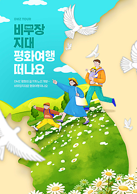 전신 PSD 편집이미지 여자 남자 어린이 여행 지도 가족 하늘 초원 여러명 성인 타이포그라피 초록색 파란색 노란색 평화 걷기 가리킴 아기 비둘기 데이지 한반도 손뻗기 들어올리기 비무장지대 이미지편집 문자 꽃 컬러 다수 컨셉 관계 모션 조류 사람 손짓 파일형식