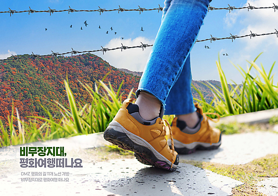 PSD 편집이미지 여행 산 풍경 타이포그라피 신체부위 평화 걷기 하반신 가을 다리 풀 철조망 새떼 비무장지대 이미지편집 식물 문자 계절 컨셉 모션 조류 사람 파일형식