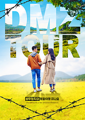 주간 전신 PSD 편집이미지 커플 여자 남자 여행 하늘 산 초원 20대 성인 타이포그라피 두명 뒷모습 초록색 마주보기 평화 걷기 팔짱 한국인 철조망 성인만 비무장지대 이미지편집 자연요소 문자 뷰포인트 컬러 컨셉 관계 모션 사람 동양인 청년 파일형식