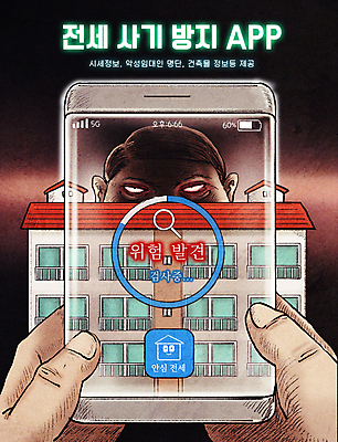 PSD 손 남자 얼굴 일러스트 돋보기 부동산 아파트 주택 경고 한명 들기 성인 스마트폰 검은색 정보 속임수 범죄 어플리케이션 위험 범죄인 사회이슈 검사_조사 사고예방 사기꾼 전세 성인남자한명만 국내일러스트 1 컬러 컨셉 모션 사람 건물 신체부위 핸드폰 스마트기기 재산 예방 남자한명만 성인남자만 파일형식