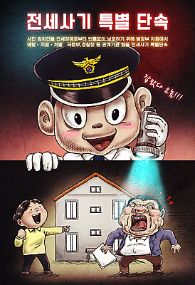 전신 PSD 여자 남자 일러스트 부동산 주택 웃음 들기 상반신 성인 건물 세명 빛 검은색 놀람 가리킴 손전등 속임수 범죄 경찰 범죄인 사건 사회이슈 문서 당황 검거 단속 사기꾼 전세 체포 성인만 국내일러스트 직업 건축물 감정 컬러 컨셉 모션 조명 표정 사람 손짓 재산 파일형식