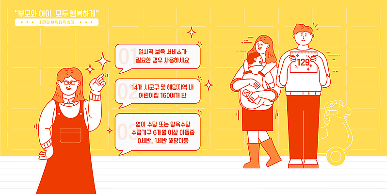 전신 응시 여자 남자 허리손 말풍선 일러스트 안기 안내 들기 여러명 상반신 성인 장난감 노란색 앞치마 육아 가리킴 아기 스케치북 정책 포대기 아이돌봄 시간제보육 국내일러스트 AI파일 시선 컬러 포즈 다수 모션 학용품 사람 손짓 아기용품 파일형식 벡터 돌봄서비스