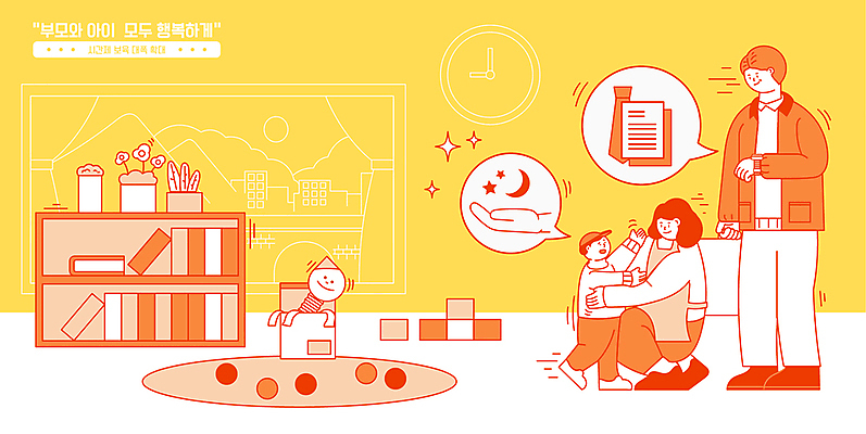 전신 손 여자 남자 화분 어린이 말풍선 일러스트 안기 팔벌리기 책장 소년 성인 신체부위 책 세명 장난감 노란색 육아 문서 웅크림 정책 내려보기 아이돌봄 시간제보육 국내일러스트 AI파일 컬러 가구 모션 사람 파일형식 벡터 돌봄서비스