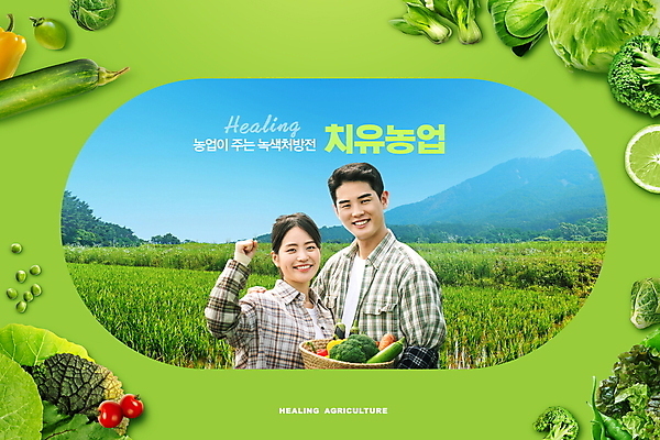 PSD 편집이미지 여자 남자 밭 채소 자연 미소 들기 20대 청년 성인 두명 초록색 농작물 농장 바구니 농사 파이팅 한국인 농촌 힐링 성인만 청년농부 치유농업 이미지편집 컬러 농업 모션 표정 사람 동양인 시골 농부 생태계 파일형식