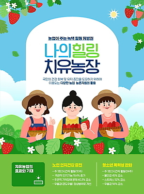 PSD 편집이미지 여자 남자 자연 딸기 들기 상반신 청년 성인 세명 농장 농사 한국인 농부 힐링 과일바구니 따봉 성인만 청년농부 치유농업 이미지편집 직업 농업 과일 모션 사람 동양인 바구니 최고 생태계 파일형식