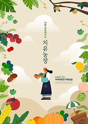 전신 PSD 구름 편집이미지 여자 채소 과일 나뭇잎 한명 들기 성인 농작물 바구니 농부 힐링 베이지색 성인여자한명만 치유농업 이미지편집 자연요소 직업 1 컬러 잎 농업 모션 사람 여자한명만 성인여자만 파일형식