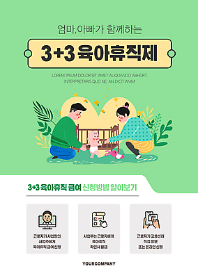 전신 템플릿 여자 남자 포스터 잎 가족 여러명 성인 연두색 부모 걷기 하트 아기 토끼인형 웅크림 월급 돌봄 아기침대 제도 육아휴직 포스터템플릿 이미지템플릿 AI파일 모양 식물 인형 다수 관계 모션 휴가 사람 초록색 아기용품 침대 토끼 파일형식 벡터