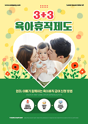 템플릿 여자 남자 꽃 포스터 가족 안기 키스 상반신 성인 세명 초록색 30대 노란색 한국인 아기 월급 돌봄 제도 하트프레임 육아휴직 포스터템플릿 이미지템플릿 AI파일 식물 컬러 관계 모션 휴가 프레임 사람 동양인 장년 하트 애정표현 파일형식 벡터