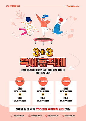 전신 템플릿 여자 남자 포스터 성인 세명 부모 장난감 손들기 점프 종이비행기 연분홍색 제도 성인만 트럼플린 육아휴직 포스터템플릿 이미지템플릿 AI파일 분홍색 가족 모션 휴가 사람 놀이용품 종이접기 파일형식 벡터