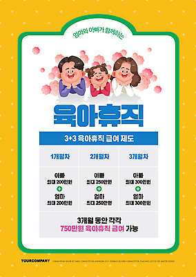 템플릿 여자 남자 꽃 포스터 어린이 엎드리기 가족 소녀 상반신 성인 세명 부모 노란색 월급 꽃받침 제도 육아휴직 포스터템플릿 이미지템플릿 AI파일 식물 컬러 관계 모션 휴가 사람 손짓 파일형식 벡터