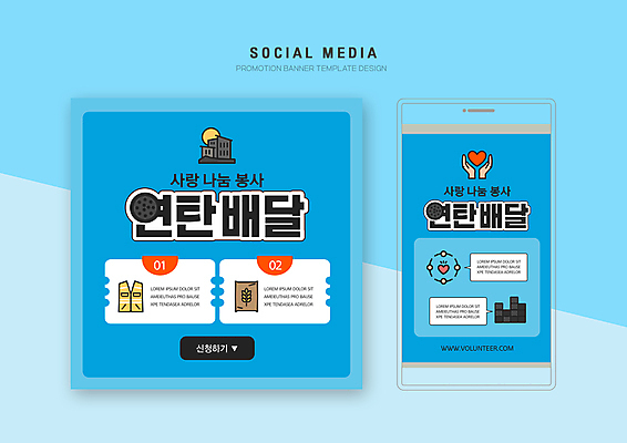 PSD 템플릿 배너템플릿 웹템플릿 말풍선 디자인시안 모바일 사람없음 건물 파란색 스마트폰 세트 하트 봉사 배송 사랑나눔 모바일템플릿 모바일웹 손모양 연탄 소셜네트워크 소셜미디어 쌀포대 연탄배달 자원봉사조끼 웹배너 모바일앱 SNS배너 모바일페이지 이미지템플릿 모양 건축물 배너 컬러 사랑 핸드폰 스마트기기 조끼 도움 페이지 나눔 파일형식 손_신체부위