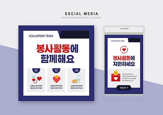 PSD 템플릿 배너템플릿 빵 웹템플릿 디자인시안 모바일 사람없음 스마트폰 세트 저금통 하트 봉사 남색 물병 모바일템플릿 모바일웹 헌혈 기부 기부함 모금함 소셜네트워크 소셜미디어 지원 혈액주머니 웹배너 모바일앱 SNS배너 모바일페이지 이미지템플릿 모양 배너 음식 캠페인 컬러 핸드폰 스마트기기 저축 도움 혈액 물통 페이지 모금 파일형식