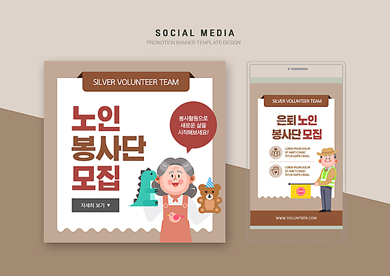 전신 PSD 템플릿 배너템플릿 여자 노년 남자 웹템플릿 말풍선 디자인시안 모바일 들기 상반신 두명 스마트폰 세트 갈색 깃발 봉사 실버 은퇴 모바일템플릿 모바일웹 사회봉사 실버취업 봉사단 소셜네트워크 소셜미디어 손인형 웹배너 노인만 모바일앱 SNS배너 모바일페이지 이미지템플릿 배너 인형 컬러 모션 사람 성인 핸드폰 스마트기기 구직 도움 자원봉사자 페이지 성인만 파일형식