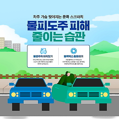 PSD 편집이미지 남자 자동차 한명 성인 타이포그라피 초록색 파란색 울타리 오픈 하차 승차 주차 주차장 블랙박스 사고예방 접촉사고 성인남자한명만 문콕 물피도주 이미지편집 문자 1 육상교통 컬러 모션 사람 담장 사건 예방 자동차사고 차량용품 남자한명만 성인남자만 파일형식