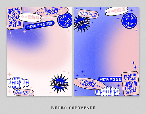 별 말풍선 스티커 일러스트 프레임 사람없음 파란색 메모지 표어 복고 팬시 그라데이션 연분홍색 프레임일러스트 카피스페이스 유행어 국내일러스트 AI파일 자연요소 분홍색 컬러 유행 사무용품 공백 파일형식 벡터