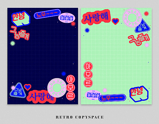 말풍선 스티커 일러스트 프레임 사랑 한글 사람없음 하트 메모지 표어 남색 복고 팬시 민트색 프레임일러스트 카피스페이스 유행어 국내일러스트 AI파일 모양 문자 감정 컬러 유행 사무용품 공백 파일형식 벡터
