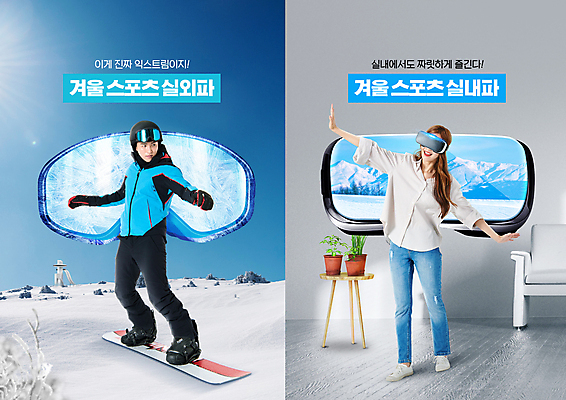전신 PSD 편집이미지 여자 남자 화분 겨울 탁자 팔벌리기 겨울스포츠 실내 서기 20대 성인 타이포그라피 취미 야외 두명 캐주얼 30대 레포츠 파란색 경쟁 한국인 눈 스노우보드 비교 스키복 가상현실 성인만 VR기기 이미지편집 자연요소 문자 옷 계절 스포츠 컬러 가구 컨셉 모션 레저 날씨 스키 사람 동양인 청년 내부 장년 기계 보드_스포츠 파일형식