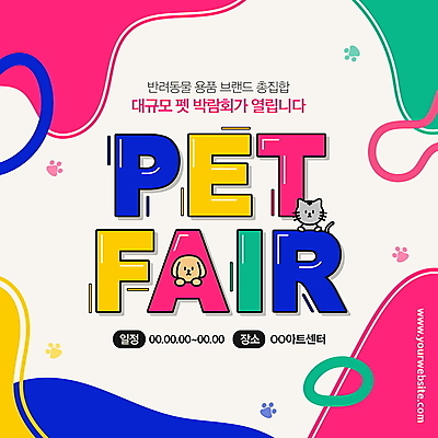 PSD 편집이미지 반려견 두마리 이벤트 타이포그라피 사람없음 컬러풀 고양이 개 강아지 개발자국 박람회 반려묘 펫박람회 이미지편집 문자 컬러 2 포유류 반려동물 발자국 파일형식