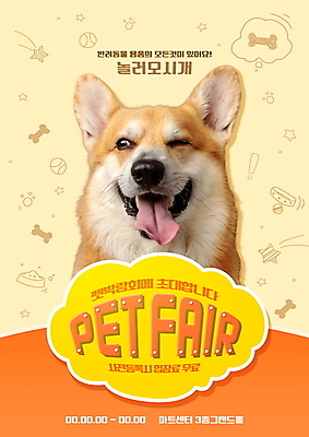 PSD 편집이미지 한마리 별 반려견 말풍선 윙크 이벤트 타이포그라피 사람없음 노란색 낙서 메롱 목줄 개발자국 개사료 박람회 뼈다귀모양 웰시코기 펫박람회 이미지편집 자연요소 모양 문자 1 컬러 모션 표정 반려동물 개 먹이 발자국 파일형식 반려용품