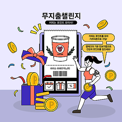 전신 여자 커피 말풍선 일러스트 건강 한명 미소 들기 성인 선물상자 스마트폰 운동복 달리기 보라색 동전 절약 쿠폰 바코드 꽃가루 포인트 기프티콘 절약생활 성인여자한명만 앱테크 챌린지 노머니데이 국내일러스트 AI파일 1 옷 음료 캠페인 컬러 컨셉 돈 모션 표정 선물 사람 금융 핸드폰 스마트기기 상자 가루 재테크 여자한명만 성인여자만 파일형식 벡터