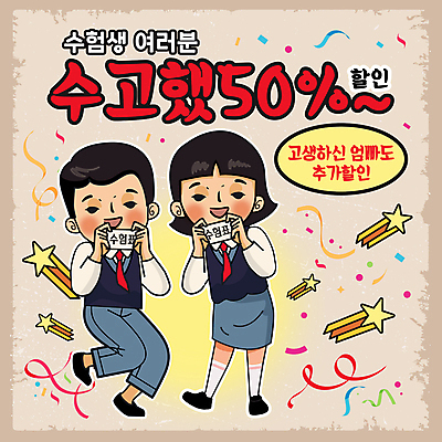 전신 여자 남자 교복 별 일러스트 청소년 폭죽 미소 웃음 들기 이벤트 두명 쇼핑 희망 기쁨 수험생 수험표 보여주기 베이지색 수고 십대만 수능할인 프로모션 국내일러스트 AI파일 자연요소 옷 감정 컬러 모션 고등학생 표정 사람 세일 수능 파일형식 벡터