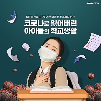 PSD 편집이미지 응시 여자 교복 학교 청소년 고등학생 책가방 마스크 한명 상반신 타이포그라피 10대 책 스쿨라이프 한국인 찡그림 바이러스 사회이슈 책상 청록색 시험지 손모으기 잃음 상실 현상 힘듦 답답함 십대여자한명만 코로나바이러스 롱코비드 이미지편집 문자 1 학생 라이프스타일 시선 옷 교육 컬러 가구 컨셉 가방 표정 사람 동양인 손짓 감각 여자한명만 십대여자만 파일형식 후유증