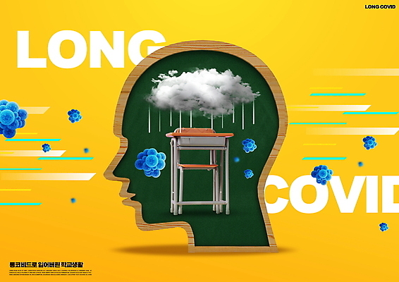 PSD 편집이미지 의자 학교 사람없음 초록색 노란색 스쿨라이프 비 바이러스 사회이슈 책상 얼굴모양 먹구름 잃음 상실 우울증 코로나바이러스 후유증 롱코비드 이미지편집 자연요소 모양 라이프스타일 교육 얼굴 컬러 가구 컨셉 날씨 질병 파일형식 구름_자연