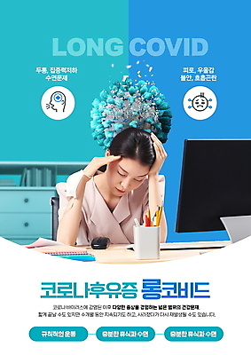 PSD 편집이미지 여자 직장 한명 앉기 상반신 20대 성인 타이포그라피 파란색 컴퓨터 모니터 공책 고통 한국인 마우스 직장인 바이러스 사회이슈 얼굴모양 연필꽂이 두통 청록색 전염병 증상 성인여자한명만 코로나바이러스 후유증 롱코비드 이미지편집 모양 직업 문자 1 감정 얼굴 컬러 컨셉 회사 모션 문구용품 사람 동양인 청년 전자제품 컴퓨터용품 질병 여자한명만 성인여자만 파일형식
