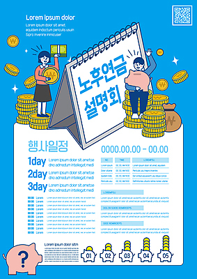 전신 템플릿 여자 남자 포스터 돈 안기 그래프 들기 성인 두명 금융 파란색 노후 반짝임 손들기 동전 저축 돼지저금통 저금통 달력 돈자루 돈다발 노후대책 QR코드 노후자금 동전탑 설명회 연금 성인만 포스터템플릿 이미지템플릿 AI파일 컬러 모션 사람 경제 쌓기 재산 파일형식 벡터