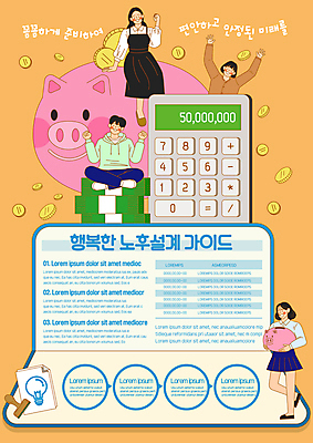 전신 템플릿 여자 남자 포스터 돈 설계 들기 여러명 상반신 성인 금융 노후 손들기 동전 주황색 주먹 만세 저축 돼지저금통 계산기 계획 돈다발 통장 가부좌 노후대책 노후자금 연금 전구모양 성인만 포스터템플릿 이미지템플릿 AI파일 모양 컬러 다수 컨셉 전구 모션 문구용품 사람 앉기 경제 장비 저금통 재산 파일형식 벡터