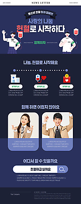 PSD 템플릿 학생 여자 남자 교복 ZIP 캠페인 허리손 웹템플릿 청소년 함께함 여러명 상반신 손들기 파이팅 한국인 하트 가리킴 남색 사랑나눔 나눔 헌혈 뉴스레터 기부 손하트 검색창 모금함 실천 혈액주머니 십대만 헌혈의집 이미지템플릿 모양 옷 컬러 포즈 다수 컨셉 모션 사랑 사람 동양인 손짓 봉사 혈액 모금 파일형식