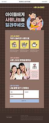 PSD 템플릿 여자 남자 ZIP 어린이 캠페인 웹템플릿 가족 포옹 미소 소녀 여러명 상반신 성인 10대 30대 선물상자 갈색 손들기 한국인 돼지저금통 사랑나눔 뉴스레터 기부 신청 이미지템플릿 컬러 다수 관계 안기 모션 청소년 표정 선물 사랑 사람 동양인 장년 상자 저금통 나눔 파일형식