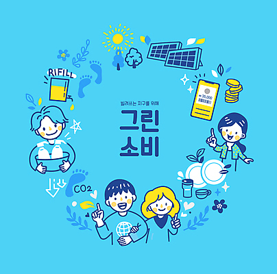 나무 그릇 접시 여자 남자 별 지구 하늘색 돈 일러스트 들기 여러명 상반신 성인 반짝임 스마트폰 팔짱 자연보호 그린캠페인 가리킴 풀잎 발자국 플라스틱 에코 친환경 태양에너지 집열판 에코라이프 리필 텀블러 성인만 착한소비 전자영수증 그린슈머 탄소제로 제로웨이스트샵 탄소발자국 탄소다이어트 국내일러스트 AI파일 자연요소 식물 라이프스타일 식기 캠페인 다수 잎 자국 모션 자연 재질 사람 손짓 컵 파란색 핸드폰 스마트기기 환경 상점 풀_식물 재산 그린에너지 소비 보호 영수증 이산화탄소 파일형식 벡터 제로웨이스트 탄소중립