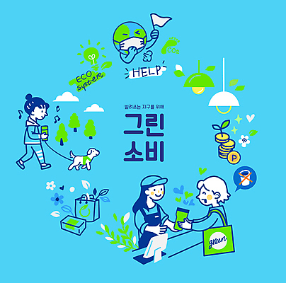 전신 나무 여자 남자 꽃 지구 하늘색 돈 일러스트 전구 전등 마스크 들기 상반신 성인 세명 반짝임 종이봉투 쇼핑백 걷기 자연보호 그린캠페인 산책 카페 고통 하트 풀잎 강아지 주기 에코 친환경 시스템 에코라이프 획득 목줄 백기 에코백 자연친화 전기절약 텀블러 성인만 착한소비 다회용품 탄소제로 탄소발자국 탄소다이어트 국내일러스트 AI파일 모양 식물 라이프스타일 감정 캠페인 잎 가방 모션 자연 휴식 봉투 조명 사람 컵 파란색 반려동물 환경 상점 깃발 풀_식물 재산 개 소비 보호 재활용품 이산화탄소 파일형식 벡터 탄소중립 반려용품