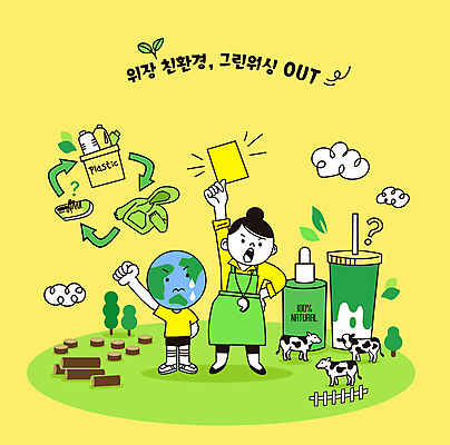 전신 나무 구름 여자 지구 신발 일러스트 사람모양 경고 한명 성인 울타리 노란색 새싹 자연보호 재활용 풀잎 폐기물 플라스틱 젖소 에코 친환경 반대 에코라이프 후드티 재활용품 내추럴 옐로우카드 성인여자한명만 그린워싱 국내일러스트 AI파일 자연요소 모양 식물 1 라이프스타일 컬러 티셔츠 잎 자연 재질 사람 담장 환경 속임수 풀_식물 소 보호 쓰레기 여자한명만 성인여자만 파일형식 벡터