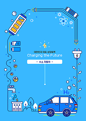 나무 라인일러스트 일러스트 자동차 사람없음 물 파란색 새싹 물방울 콘센트 전기에너지 건전지 수도꼭지 친환경 반도체 경제성장 수소에너지 충전기 충전소 수소자동차 국내일러스트 AI파일 자연요소 식물 육상교통 컬러 경제 환경 기계 에너지 상승 충전 파일형식 벡터