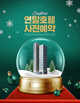 PSD 나무 편집이미지 크리스마스 겨울 호텔 타이포그라피 사람없음 초록색 눈 스노글로브 레드카펫 숙박 눈꽃무늬 사전예약 연말 오너먼트 이미지편집 자연요소 식물 문자 계절 기념일 컬러 크리스마스장식 무늬 숙소 날씨 눈꽃 장식 예약 파일형식