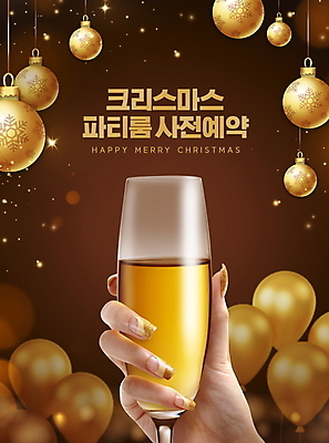 PSD 편집이미지 손 크리스마스 겨울 들기 타이포그라피 신체부위 갈색 파티 금색 샴페인 샴페인잔 풍선 사전예약 연말 오너먼트 파티룸 이미지편집 문자 계절 기념일 컬러 크리스마스장식 술잔 모션 주류 사람 이벤트 예약 파일형식