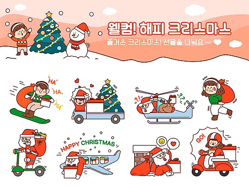 전신 캐릭터 여자 노년 남자 크리스마스 일러스트 눈사람 비행기 굴뚝 선물 들기 앉기 여러명 성인 선물상자 세트 크리스마스트리 루돌프 트럭 스쿠터 스노우보드 보드 운반 헬리콥터 승차 보따리 찾기 전동퀵보드 일러캐릭터 AI파일 기념일 육상교통 스포츠 다수 항공교통 모션 자동차 사슴 대중교통 사람 상자 오토바이 보드_스포츠 퀵보드 파일형식 벡터