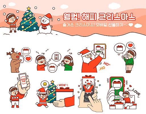 전신 캐릭터 손 여자 노년 남자 말풍선 크리스마스 일러스트 눈사람 크리스마스선물 들기 여러명 성인 신체부위 선물상자 스마트폰 세트 크리스마스트리 산타클로스 터치 루돌프 주기 쿠폰 일러캐릭터 AI파일 기념일 다수 모션 사슴 선물 사람 핸드폰 스마트기기 상자 파일형식 벡터