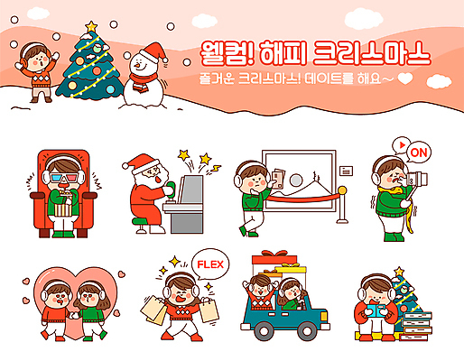 전신 캐릭터 여자 노년 남자 크리스마스 일러스트 자동차 눈사람 악수 크리스마스선물 들기 앉기 여러명 성인 책 스마트폰 세트 독서 쇼핑백 크리스마스트리 루돌프 하트 승차 전시회 팝콘 3D안경 객석 셀카봉 오락기계 책더미 플렉스 일러캐릭터 AI파일 모양 기념일 안경 육상교통 다수 가방 모션 사슴 선물 사람 손짓 핸드폰 스마트기기 전시 신조어 무더기 파일형식 벡터