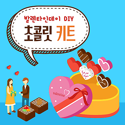 전신 템플릿 커플 여자 남자 하늘색 말풍선 발렌타인데이 선물 서기 들기 성인 두명 선물상자 초콜릿 하트 PPT 프레젠테이션 주기 하트상자 DIY 핸드메이드 성인만 애니형PPT 모션그래픽 MP4 모션템플릿 모양 관계 모션 데이이벤트 디저트 사람 취미 파란색 상자 동영상 파일형식