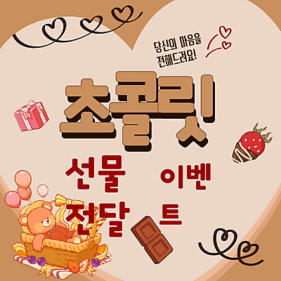 템플릿 한마리 딸기 발렌타인데이 선물 이벤트 사람없음 선물상자 눕기 갈색 바구니 초콜릿 곰인형 하트 PPT 프레젠테이션 곰캐릭터 전달 애니형PPT 모션그래픽 MP4 모션템플릿 모양 1 인형 컬러 동물캐릭터 과일 곰 모션 데이이벤트 디저트 상자 동영상 파일형식