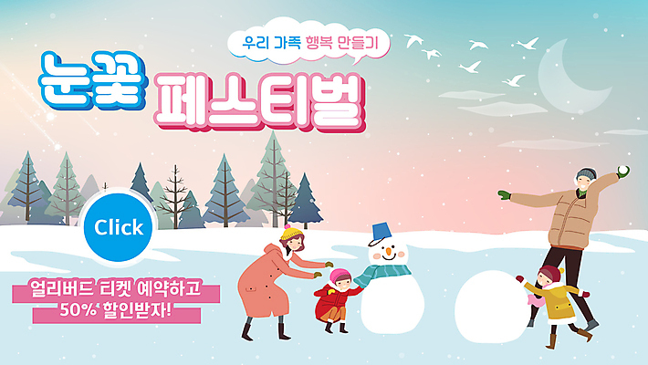 전신 나무 템플릿 여자 남자 어린이 분홍색 하늘색 겨울 가족 눈사람 들기 소녀 여러명 성인 세일 PPT 프레젠테이션 즐거움 눈싸움 눈꽃축제 눈뭉치 눈사람만들기 애니형PPT 겨울축제 모션그래픽 MP4 모션템플릿 식물 계절 감정 컬러 다수 관계 모션 눈_날씨 사람 파란색 축제 싸움 만들기 동영상 파일형식