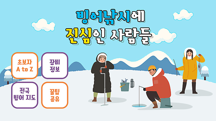 전신 템플릿 여자 남자 낚시 서기 들기 앉기 성인 세명 낚싯대 PPT 프레젠테이션 낚시꾼 얼음낚시 빙어 빙어낚시 빙어축제 얼음구멍 진심 성인만 애니형PPT 모션그래픽 MP4 모션템플릿 모션 레저 사람 축제 낚시용품 민물고기 동영상 파일형식