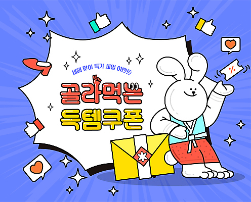 한마리 말풍선 일러스트 봉투 새해 이벤트 타이포그라피 사람없음 파란색 손들기 세일 기댐 한복 토끼캐릭터 쿠폰 돈봉투 흰토끼 득템 프로모션 국내일러스트 AI파일 문자 1 한국전통 컬러 동물캐릭터 모션 토끼 전통의상 합성어 파일형식 벡터